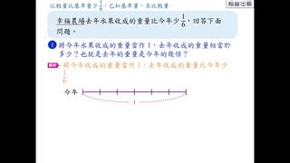 兩量的差|翻轉學習影片：國小